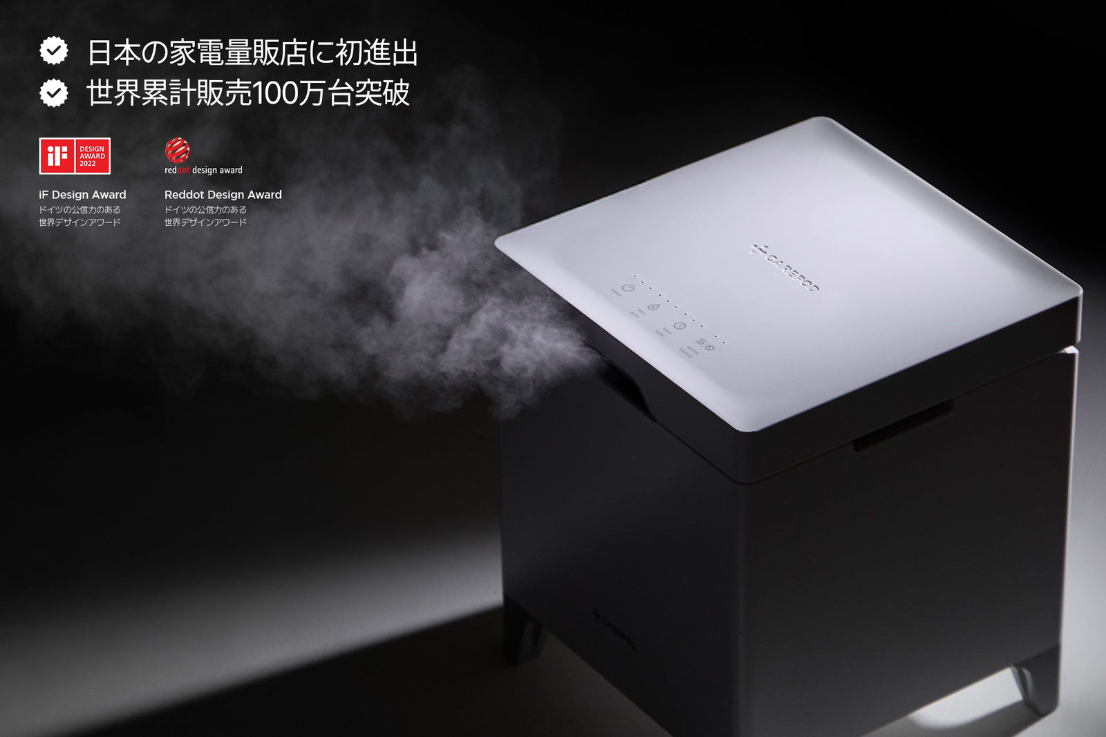 日本の家電量販店に初進出！世界累計販売100万台突破！