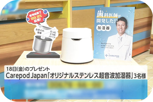 TBS ひるおびにてCAREPOD JAPANを紹介して頂きました！