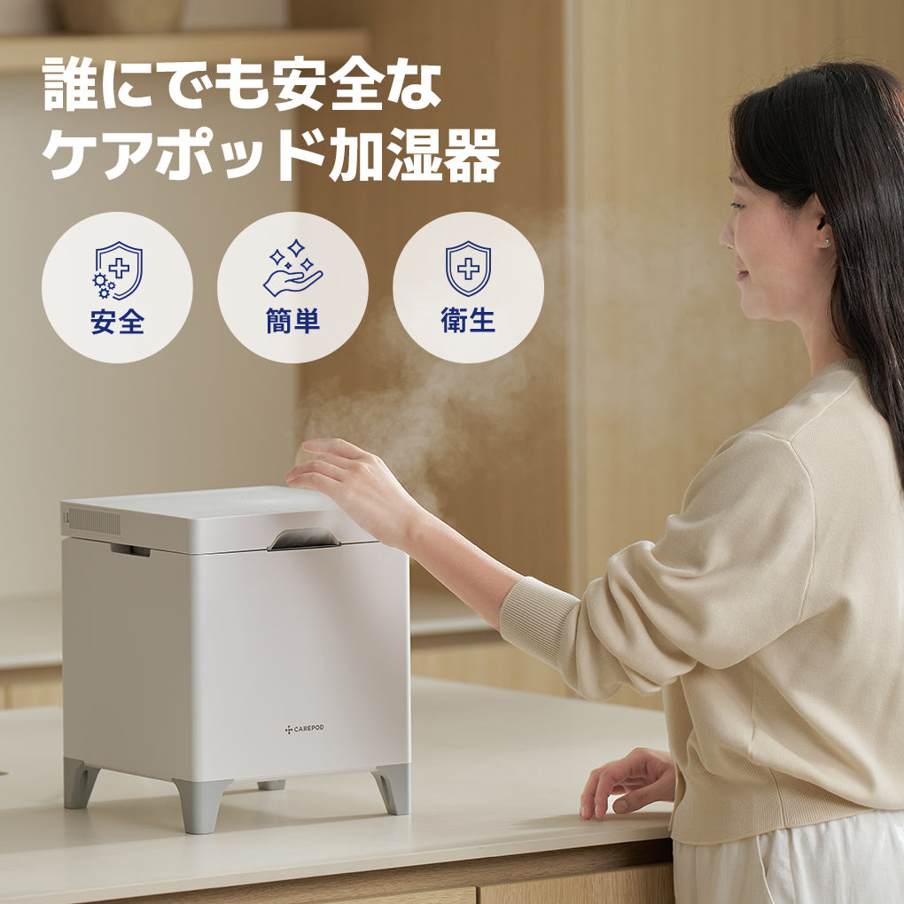 ステンレス加湿器通販 | 超音波・ハイブリッド式 - Carepod Japan