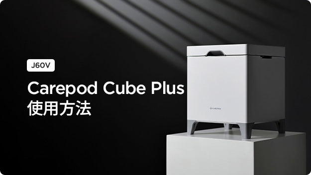 CAREPOD GUIDE | Carepod Japan