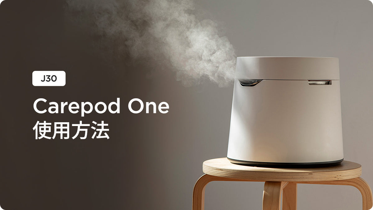 [J30] Carepod One 使用方法 (準備中)